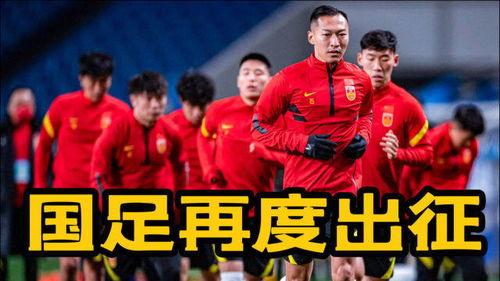 国足主力被爆料了吗最新消息,真相揭晓！  第2张
